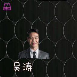 吴涛